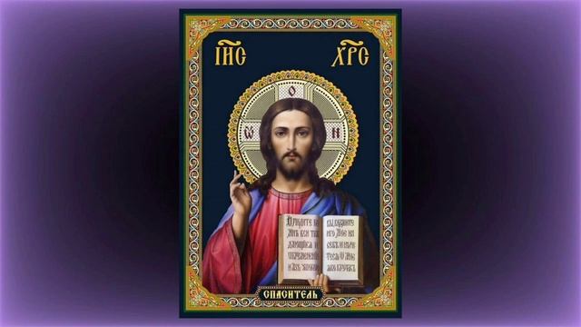 Молитва Отче наш. Молитва. Церковные молитвы. Православные молитвы. Молитва о спасении.