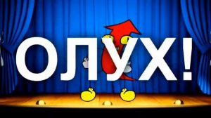 Ты попался на кликбейт олух #Мем #вставка