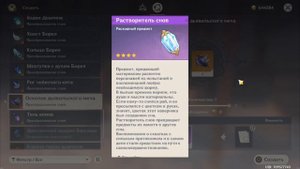 Повышай Таланты Быстрей | Растворитель Снов | Genshin Impact