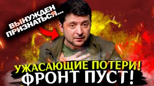 Ужасные цифры! Срочные новости! СВО и спецоперация на Украине. Политика, хорошие новости.
