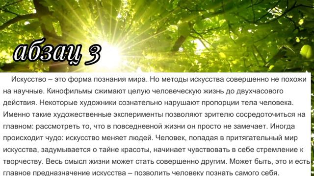 Изложение открытого банка заданий ФИПИ текст 36 "Человек соприкасается с искусством... " смотреть онлайн