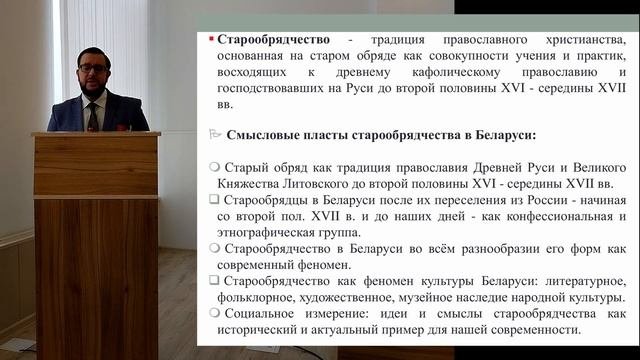 Старообрядчество в Беларуси: к вопросам определения и современного состояния