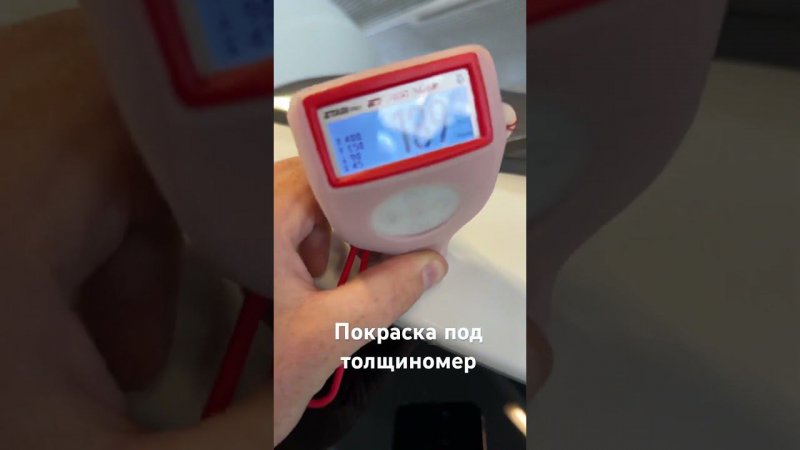 Покраска автомобиля под толщиномер