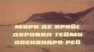 Марш рыбаков из х/ф "Генералы песчаных карьеров" (1971)