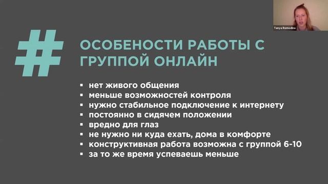 Детский лагерь онлайн. 100 идей для наполнения смотреть онлайн