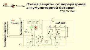 ✔️ЗАЩИТА ДЛЯ ЛЮБОГО АККУМУЛЯТОРА | как сделать контроллер заряда акб своими руками | lm358