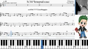 Counting rhythms.Solfegge No.344 / Пунктирный ритм.4 класс № 344
