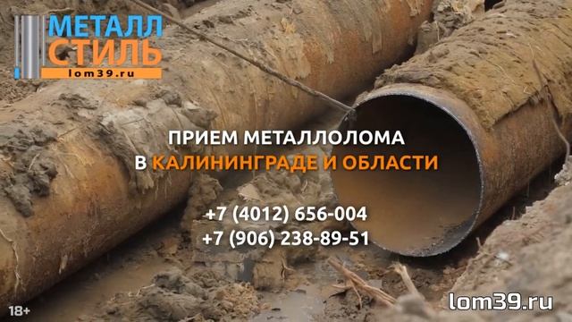 Цветной металл в Калининграде вывоз