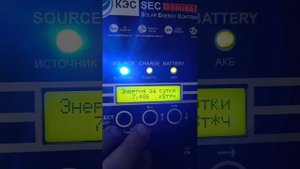 Мощная солнечная электростанция с Литий-железо-фосфатными аккумуляторами.