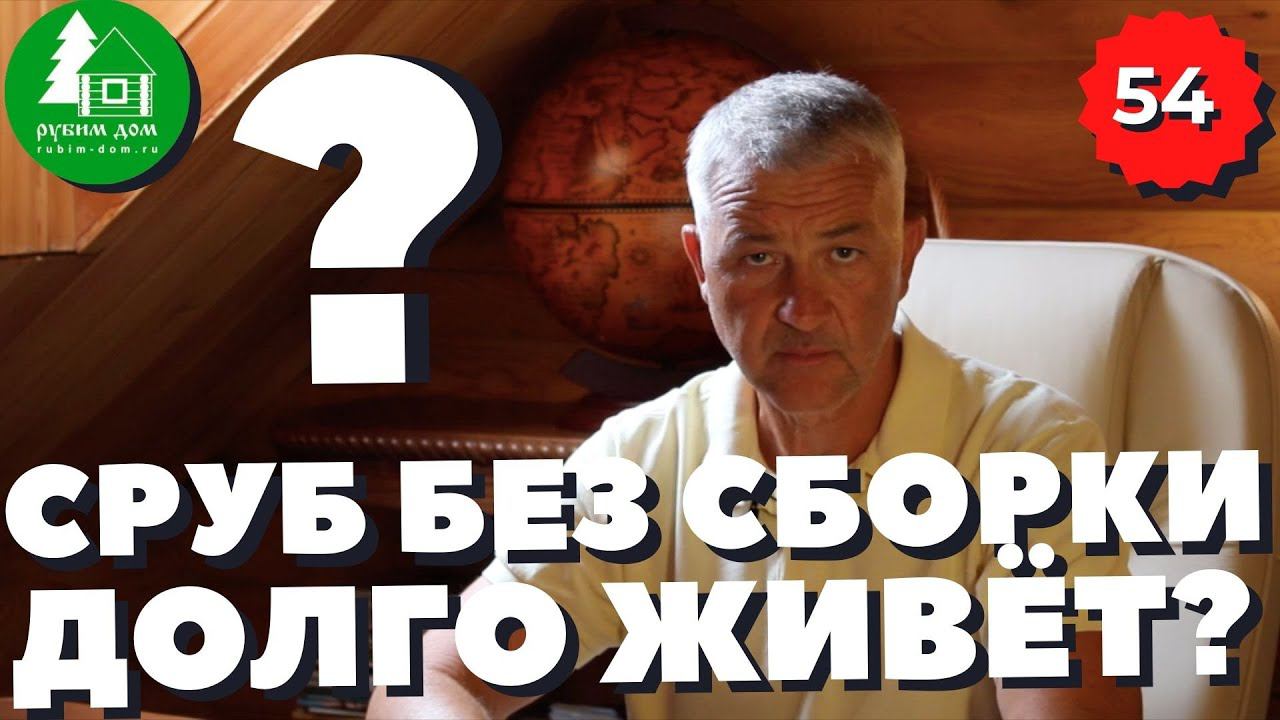 Долго бревно может лежать несобранным? Можно ли хранить сруб в разобранном виде. Как хранить бревно.