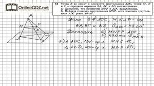 Задание №54 — ГДЗ по геометрии 10 класс (Атанасян Л.С.)