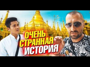 Странная история Пагода Шведагон. Буддизм и достопримечательности Мьянмы, Древний город Янгон