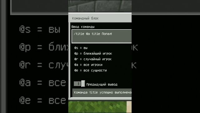 Как Сделать Текст На Вашем Экране В Minecraft С Помощью Командного Блока #shorts смотреть онлайн