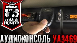 Аудио полка в УАЗ 469 - установка аудио-консоли