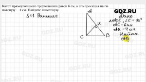 № 511 - Геометрия 8 класс Мерзляк