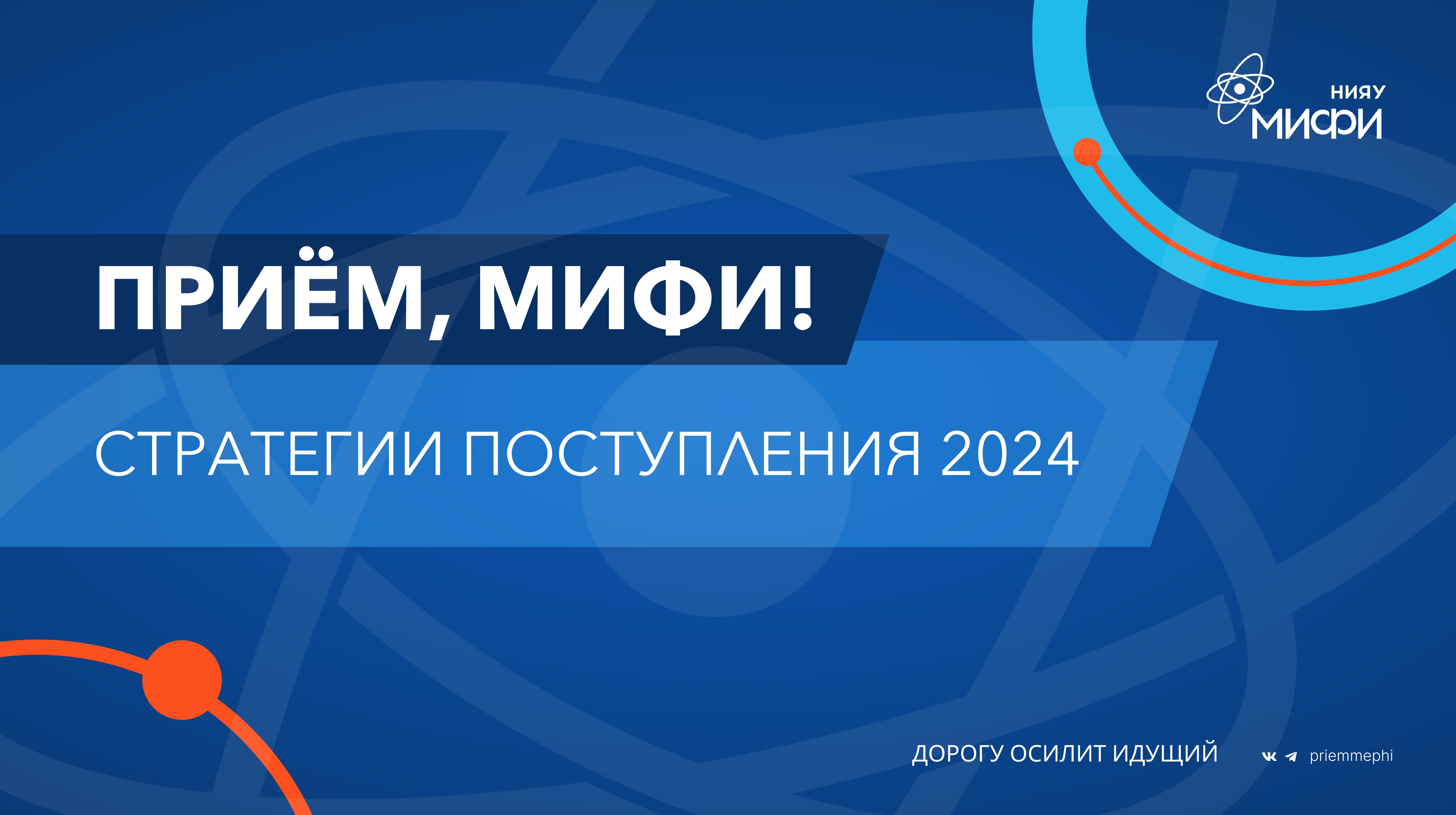 Стратегия поступления в 2024 - что делать абитуриентам, чтобы всё прошло хорошо?