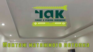 НАТЯЖНЫЕ ПОТОЛКИ! ПРОСТОЙ МОНТАЖ!