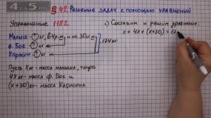 Упражнение № 1182 – ГДЗ Математика 6 класс – Мерзляк А.Г., Полонский В.Б., Якир М.С.