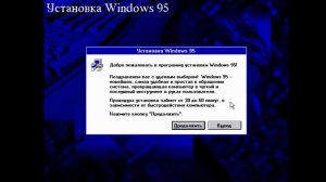 Установка WINDOWS 95 на виртуальной машине VMware Workstation