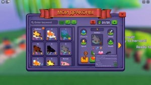 ♥Гайд для новичков♥ в игре Dragon Adventures