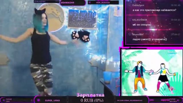 Танцуем Румбу(или хз че эт)/Just Dance/УшкиКошки смотреть онлайн