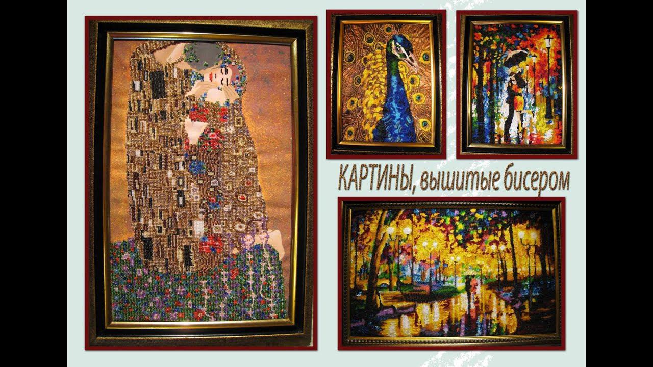 Мои картины, вышитые бисером. Использование программы "Бисерок".
