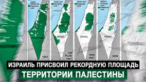 Израиль присвоил рекордную площадь территории Палестины
