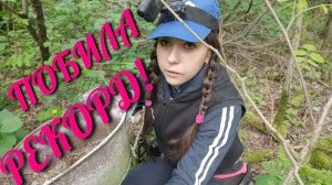 Коп 2020. Побила свой рекорд!