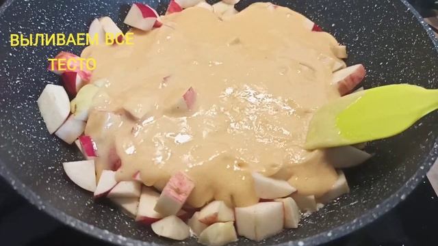 Шарлотка на сковороде. Быстро, легко и вкусно!  Пошаговый видеорецепт.