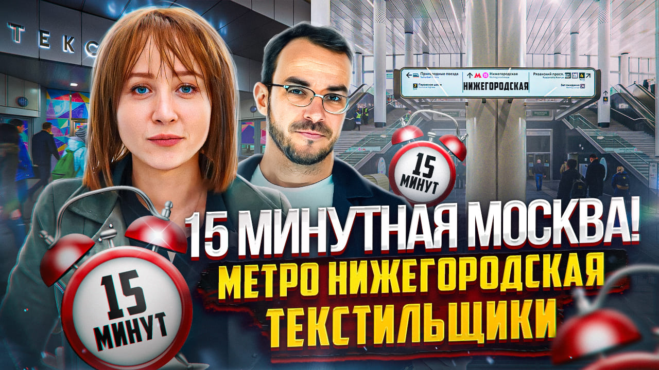 Метро vs Такси! Что быстрее в Москве? Станции БКЛ Нижегородская и Текстильщики