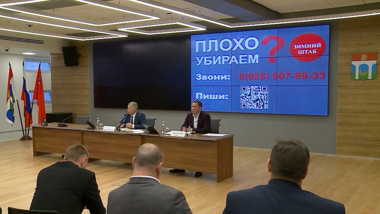 В Мытищах начал работу штаб по вопросам зимнего содержания территорий