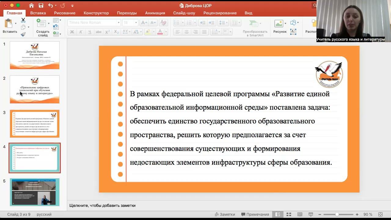 Применение цифровых технологий при обучении русскому языку и литературе («Открытая методика 2023») смотреть онлайн