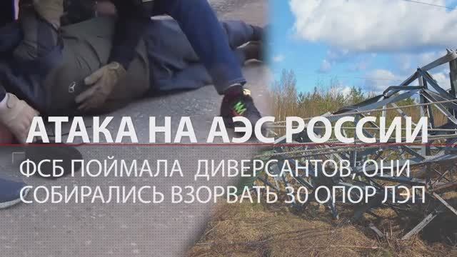 Атакованы Атомные станции  России ...