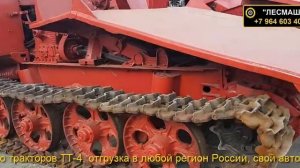 ТТ 4 и ТДТ 55 новые трелевочные трактора
