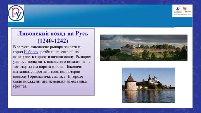 Борьба Руси против крестоносной агрессии в XIII веке. Три поколения победителей смотреть онлайн