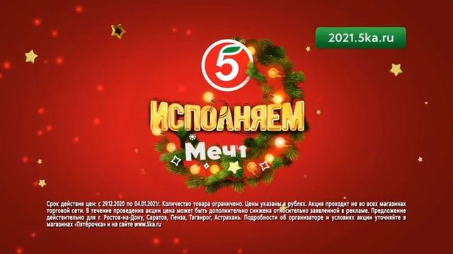 Пятерочка-исполняем мечты смотреть онлайн