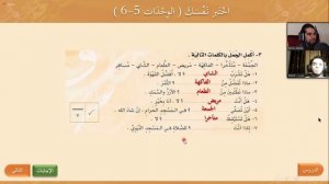 Арабский с Арабом ч.25. ТЕСТ ПО ГЛАВАМ (5-6) - اِختِبار الوحدتين (Арабский в твоих руках.