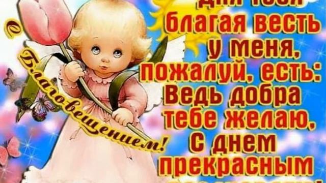 БЛАГОВЕЩЕНИЕ 1! 🌸 ПОЗДРАВЛЕНИЕ С БЛАГОВЕЩЕНИЕМ! 🌸 БЛАГОВЕЩЕНИЕ ПРЕСВЯТОЙ БОГОРОДИЦЫ! смотреть онлайн