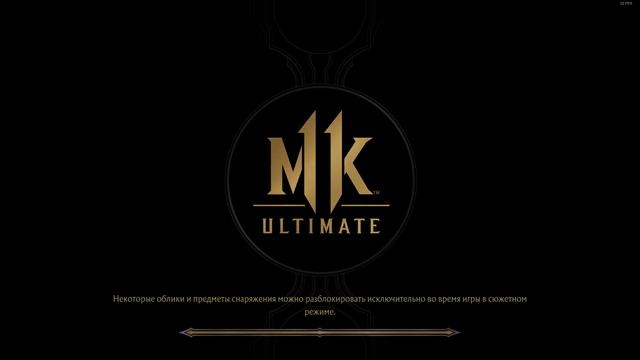 Mortal Kombat 11 - Снесло голову смотреть онлайн