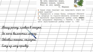 Страница 18 Упражнение 28 «Звонкие и глухие…» - Русский язык 2 класс (Канакина, Горецкий) Часть 2