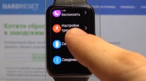 Сброс настроек Huawei Watch Fit до заводских