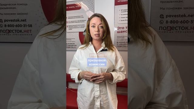 Можно ли самому обжаловать решение призывной комиссии? #shorts