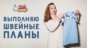 ВЫПОЛНЯЮ ШВЕЙНЫЕ ПЛАНЫ ВЕСНЫ: КЛАССНАЯ ПОСЫЛКА С ТКАНЯМИ. ОБРАБОТКА ГОРЛОВИНЫ КИПЕРНОЙ ЛЕНТОЙ