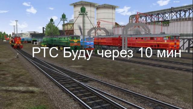 Катаю в РТС! ЭП1М пассажирский не скорый! Проект ТЧ-Клуб!