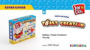 Масса для лепки Joy Doh, набор TOAST CREATION - ТОСТЕР