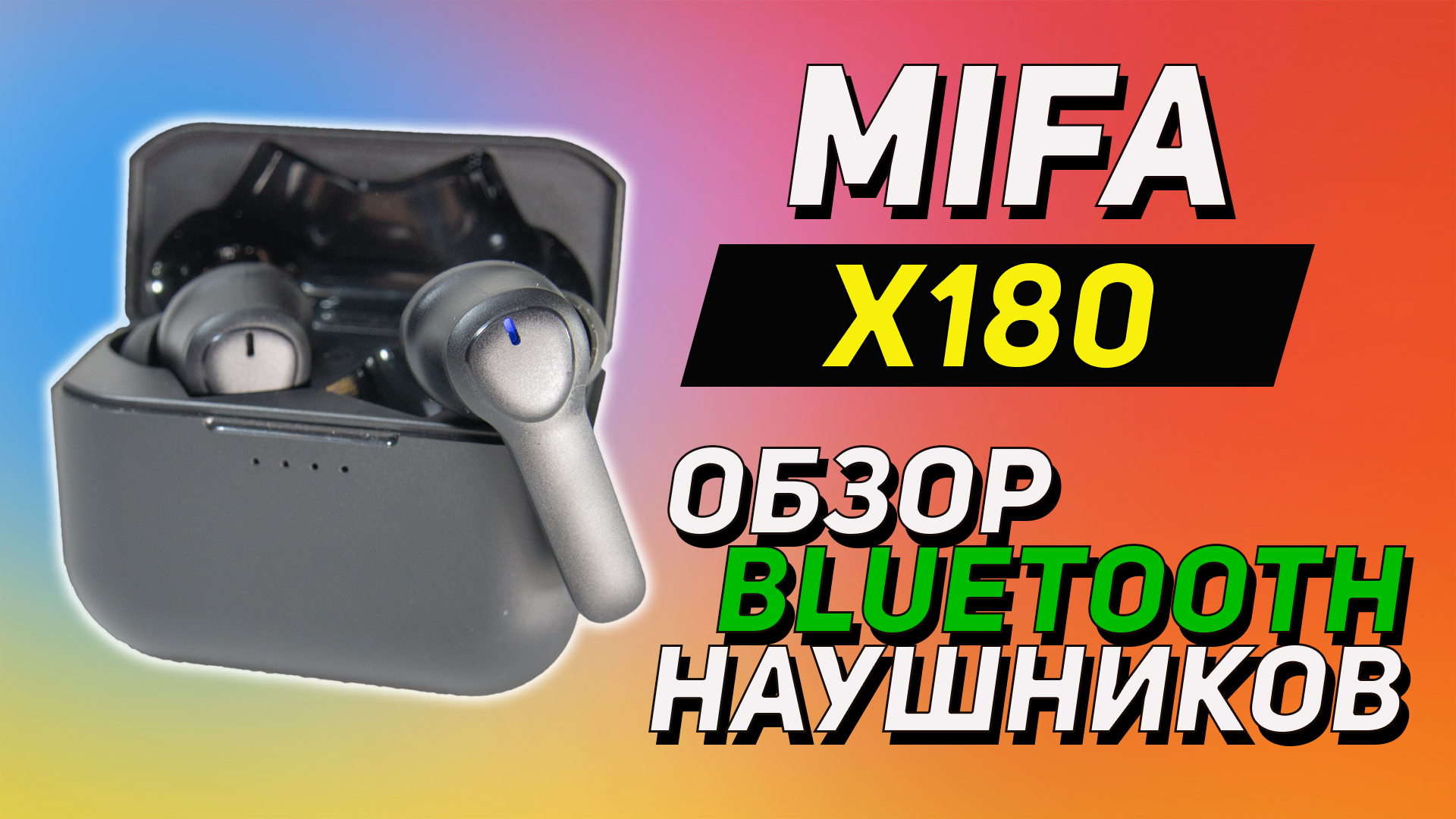 Mifa X180 новые TWS наушники от Mifa.mp4
