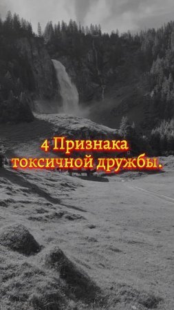 4 Признака токсичных друзей. (Мотивация)