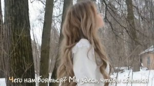 Алиса Кожикина / МЫ ТАК НЕРЕАЛЬНЫ