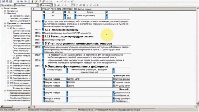 2 Интеграция Doors и ClearQuest для отслеживания изменений смотреть онлайн