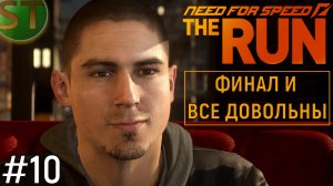 10 /END\  Достойный финал! | Прохождение NfS: The Run. на русском| Без комментариев.